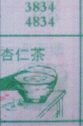 杏仁茶(图1)