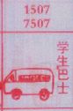 学生巴士(图1)