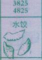 水饺(图1)
