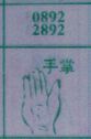手掌(图1)