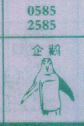 企鹅(图1)