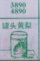 罐头黄梨(图1)