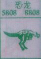 恐龙(图1)