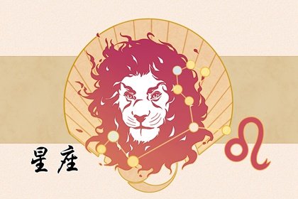 狮子座在春节期间需要注意的事项有哪些 学会理性
