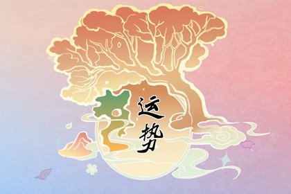 新春佳节，天蝎座2023元宵节运势出炉