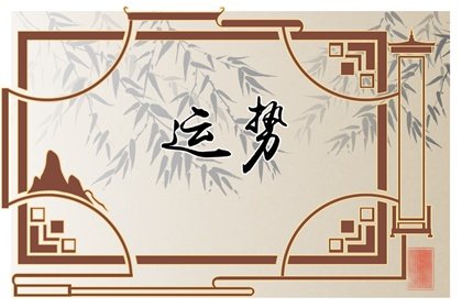 新春佳节，射手座2023元宵节运势出炉